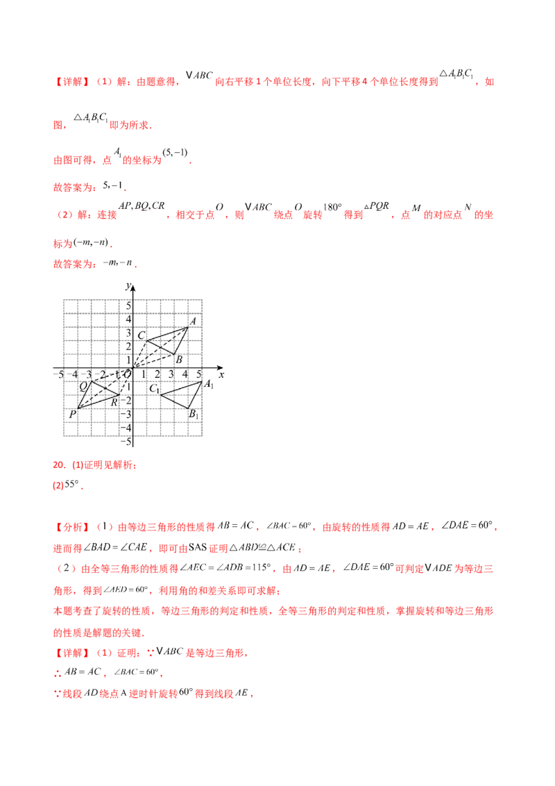专题23.3图形的旋转（分层练习）（培优练）-（人教版）_人教版数学九年级上册_版本二_九年级数学上册（人教版）_专题突破练习-V4_2025版