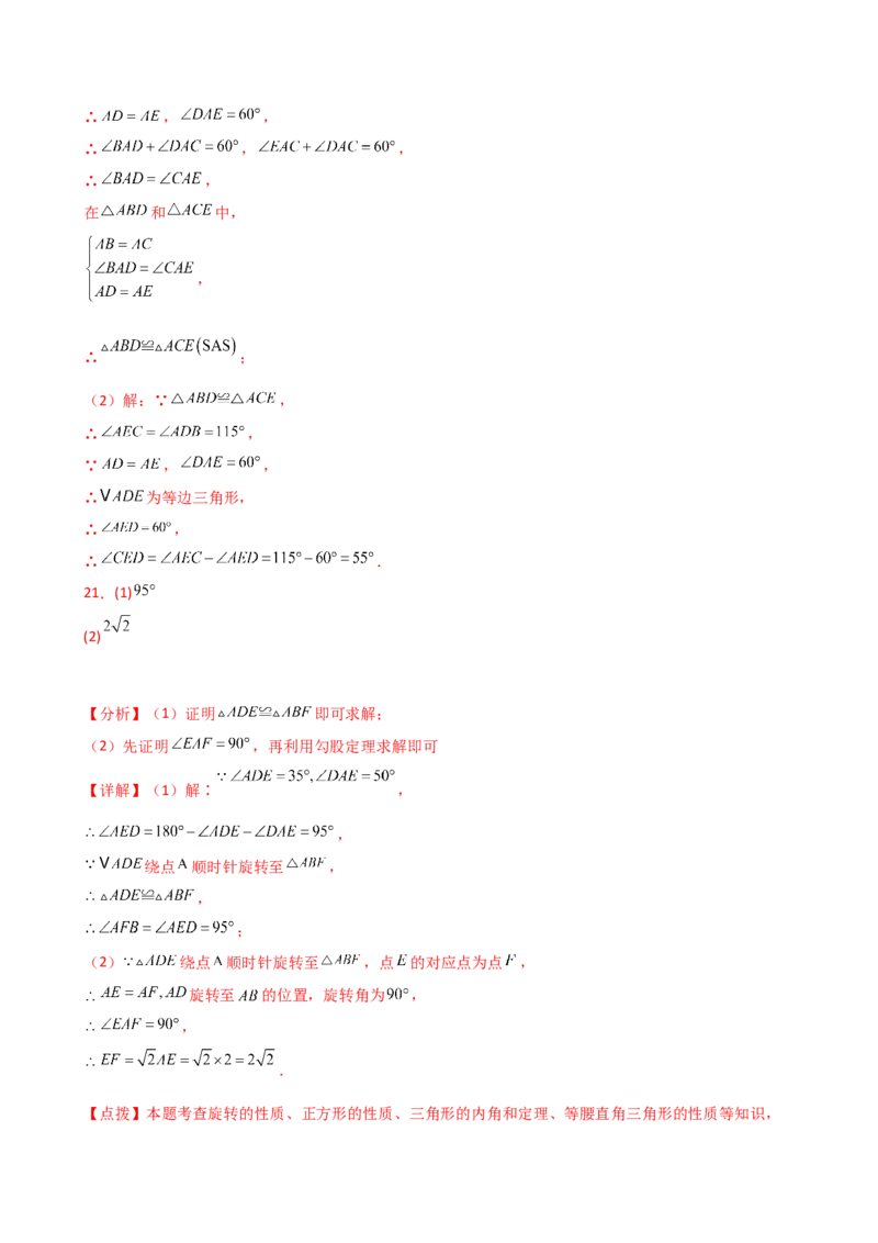 专题23.3图形的旋转（分层练习）（培优练）-（人教版）_人教版数学九年级上册_版本二_九年级数学上册（人教版）_专题突破练习-V4_2025版