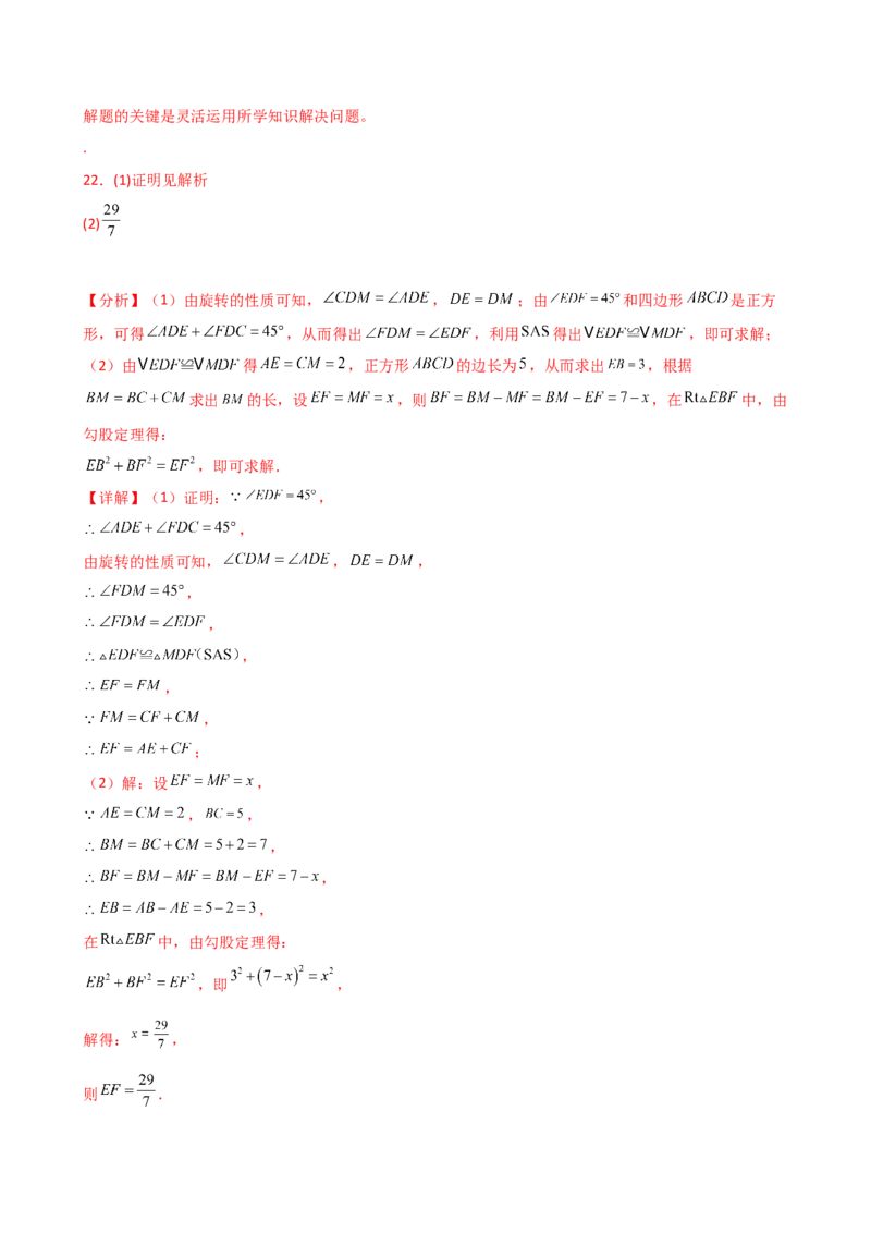 专题23.3图形的旋转（分层练习）（培优练）-（人教版）_人教版数学九年级上册_版本二_九年级数学上册（人教版）_专题突破练习-V4_2025版