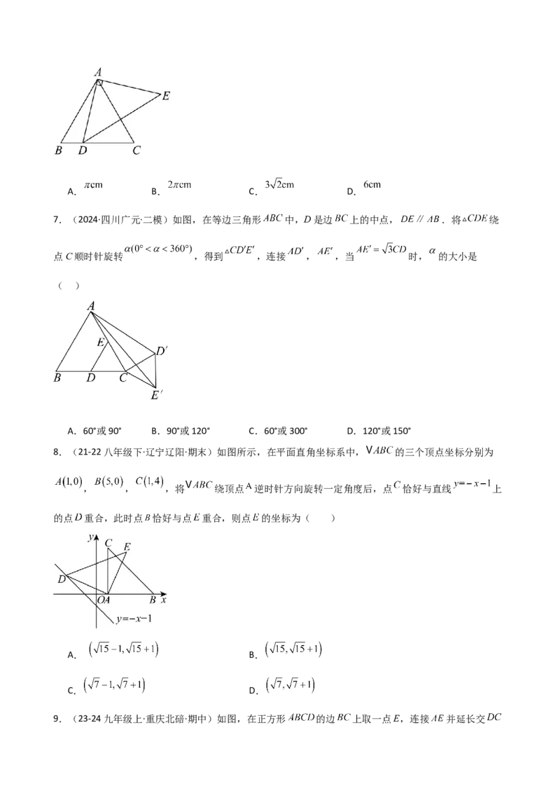 专题23.3图形的旋转（分层练习）（培优练）-（人教版）_人教版数学九年级上册_版本二_九年级数学上册（人教版）_专题突破练习-V4_2025版