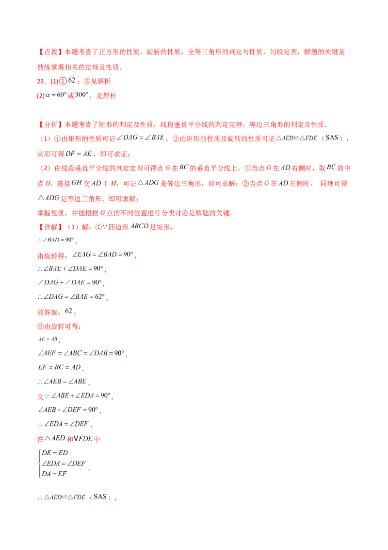 专题23.3图形的旋转（分层练习）（培优练）-（人教版）_人教版数学九年级上册_版本二_九年级数学上册（人教版）_专题突破练习-V4_2025版