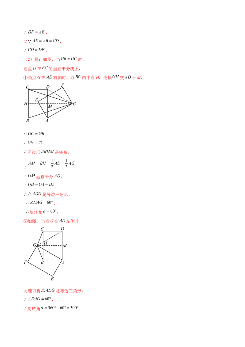 专题23.3图形的旋转（分层练习）（培优练）-（人教版）_人教版数学九年级上册_版本二_九年级数学上册（人教版）_专题突破练习-V4_2025版