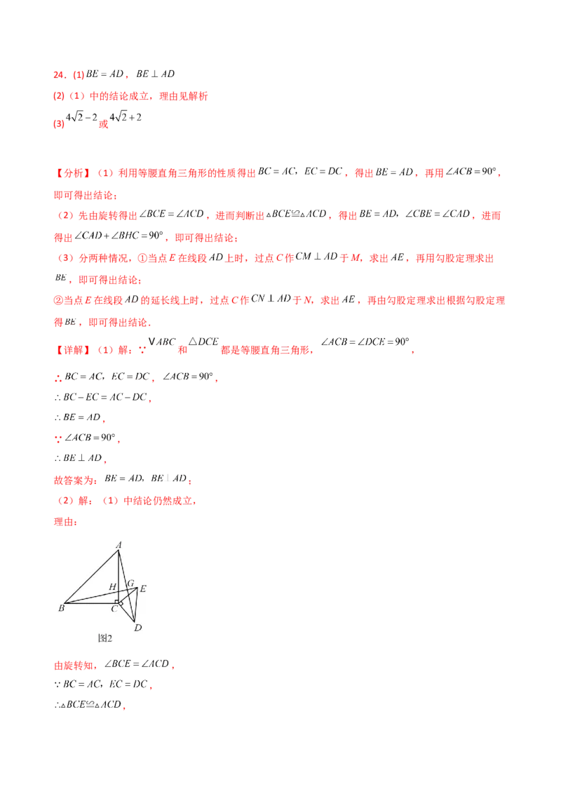 专题23.3图形的旋转（分层练习）（培优练）-（人教版）_人教版数学九年级上册_版本二_九年级数学上册（人教版）_专题突破练习-V4_2025版
