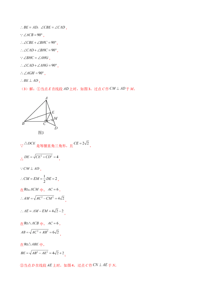 专题23.3图形的旋转（分层练习）（培优练）-（人教版）_人教版数学九年级上册_版本二_九年级数学上册（人教版）_专题突破练习-V4_2025版