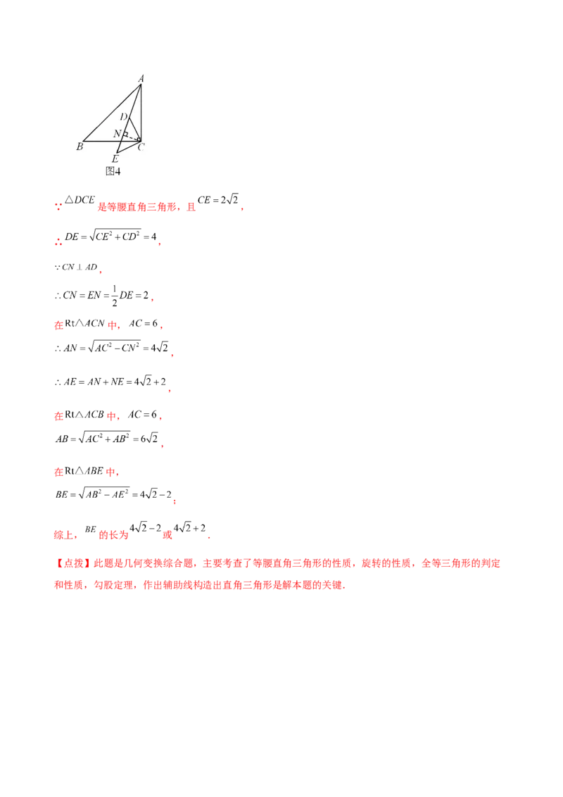 专题23.3图形的旋转（分层练习）（培优练）-（人教版）_人教版数学九年级上册_版本二_九年级数学上册（人教版）_专题突破练习-V4_2025版