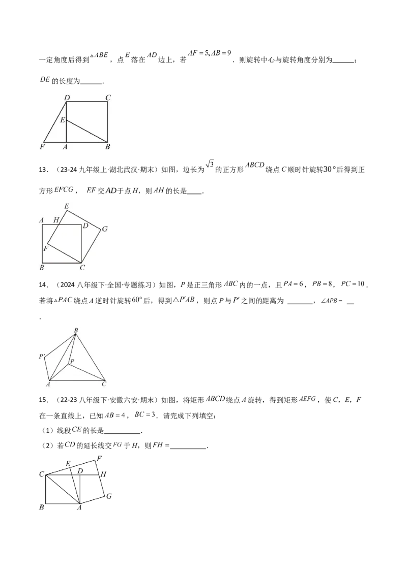 专题23.3图形的旋转（分层练习）（培优练）-（人教版）_人教版数学九年级上册_版本二_九年级数学上册（人教版）_专题突破练习-V4_2025版