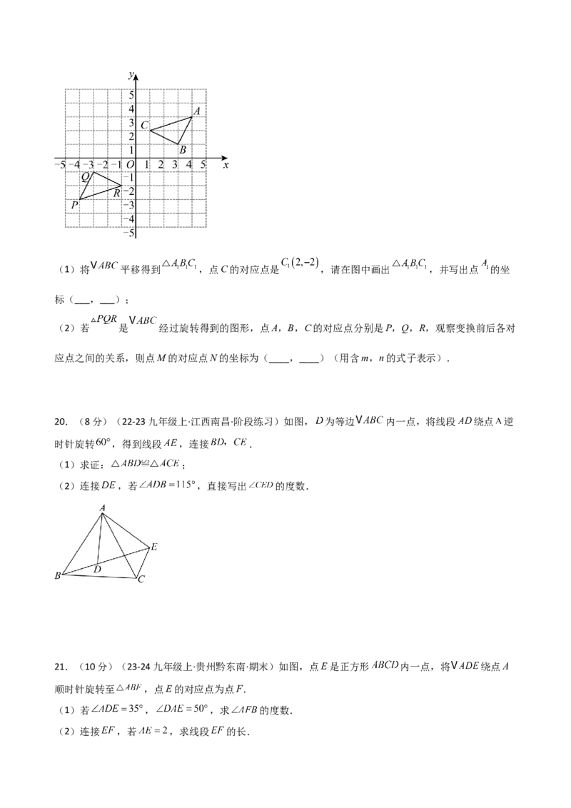 专题23.3图形的旋转（分层练习）（培优练）-（人教版）_人教版数学九年级上册_版本二_九年级数学上册（人教版）_专题突破练习-V4_2025版