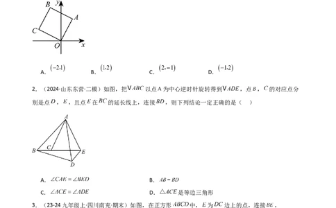 专题23.3图形的旋转（分层练习）（培优练）-（人教版）_人教版数学九年级上册_版本二_九年级数学上册（人教版）_专题突破练习-V4_2025版