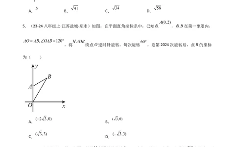专题23.3图形的旋转（分层练习）（培优练）-（人教版）_人教版数学九年级上册_版本二_九年级数学上册（人教版）_专题突破练习-V4_2025版