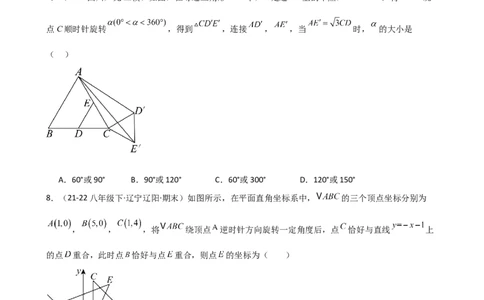 专题23.3图形的旋转（分层练习）（培优练）-（人教版）_人教版数学九年级上册_版本二_九年级数学上册（人教版）_专题突破练习-V4_2025版