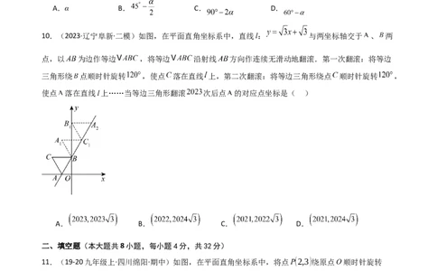 专题23.3图形的旋转（分层练习）（培优练）-（人教版）_人教版数学九年级上册_版本二_九年级数学上册（人教版）_专题突破练习-V4_2025版