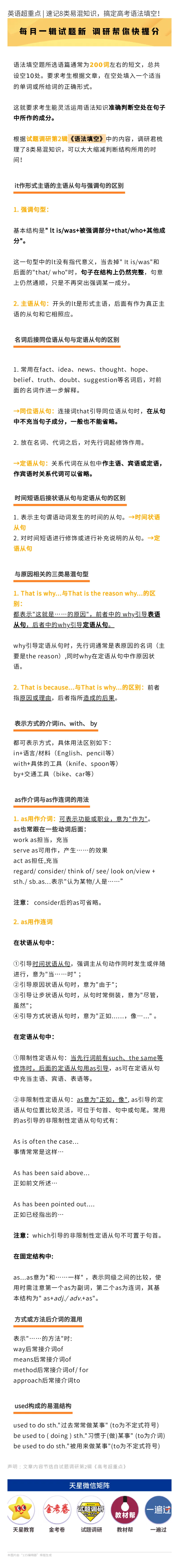 高考英语语法填空_高中三年全科资料_高中_1高中基础资料包_A-高中必背9科知识点_英语
