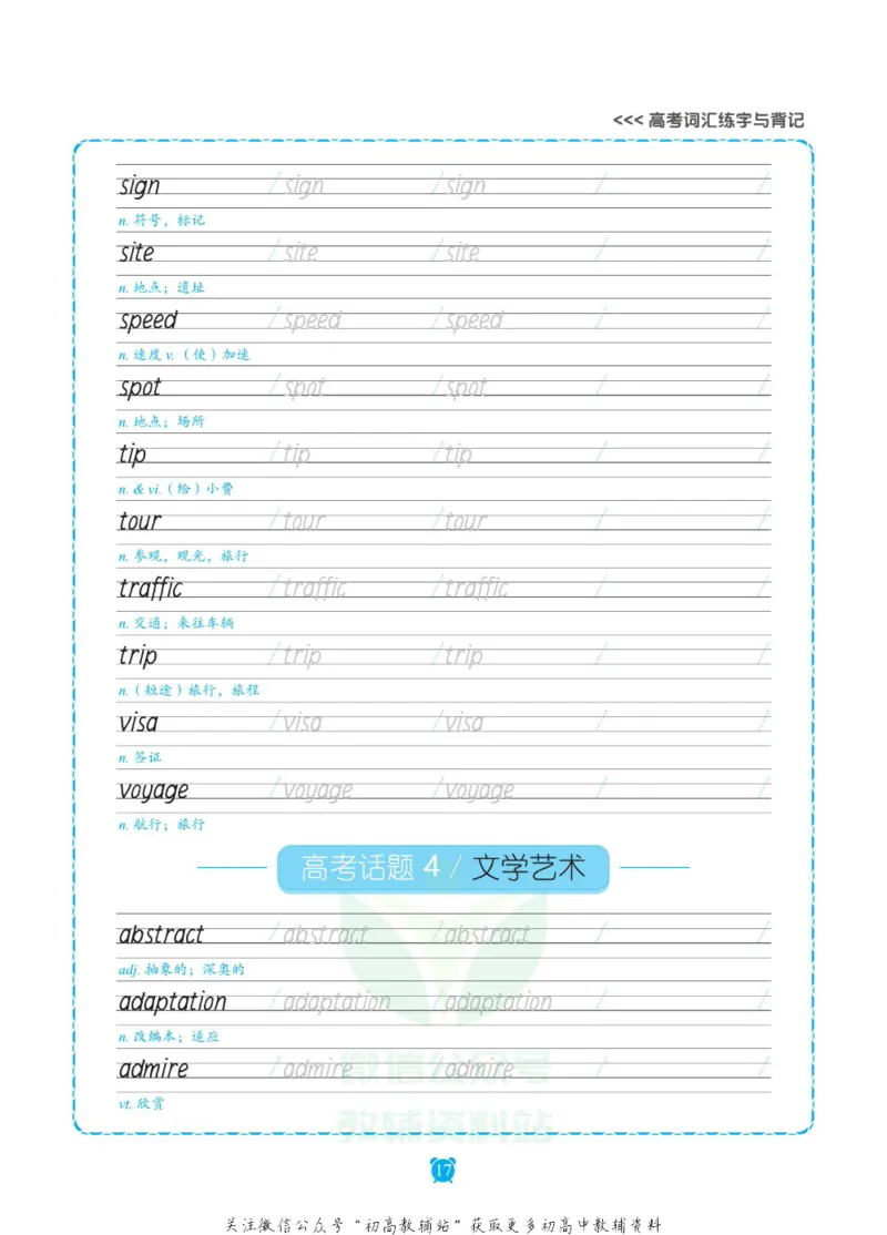 高考词汇练字与背记3500词_高中三年全科资料_高中_笔下生辉&middot;高考英语3500词汇字帖