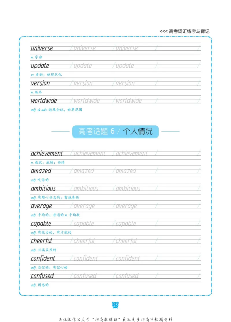 高考词汇练字与背记3500词_高中三年全科资料_高中_笔下生辉&middot;高考英语3500词汇字帖