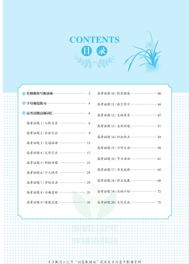 高考词汇练字与背记3500词_高中三年全科资料_高中_笔下生辉&middot;高考英语3500词汇字帖