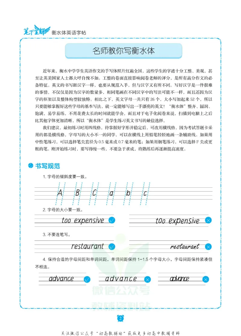 高考词汇练字与背记3500词_高中三年全科资料_高中_笔下生辉&middot;高考英语3500词汇字帖