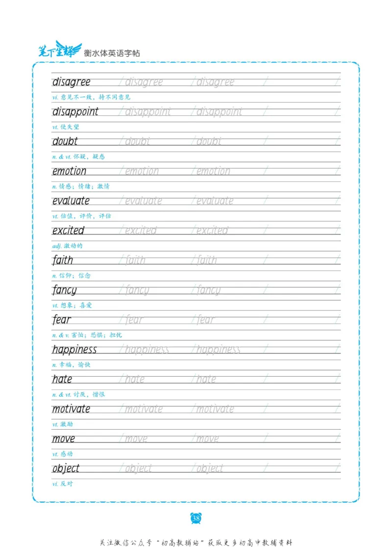 高考词汇练字与背记3500词_高中三年全科资料_高中_笔下生辉&middot;高考英语3500词汇字帖