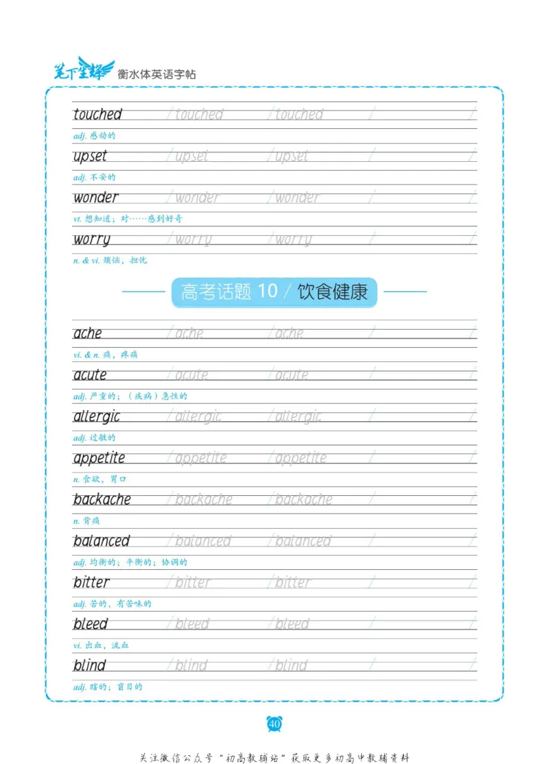 高考词汇练字与背记3500词_高中三年全科资料_高中_笔下生辉&middot;高考英语3500词汇字帖