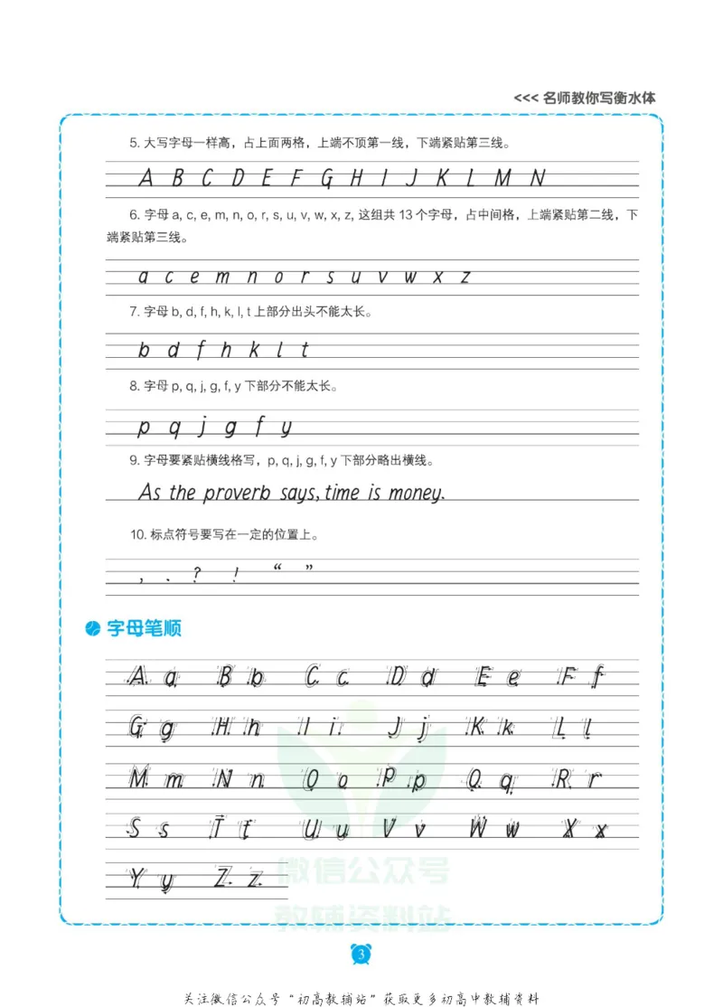 高考词汇练字与背记3500词_高中三年全科资料_高中_笔下生辉&middot;高考英语3500词汇字帖