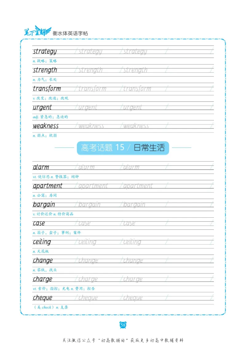 高考词汇练字与背记3500词_高中三年全科资料_高中_笔下生辉&middot;高考英语3500词汇字帖