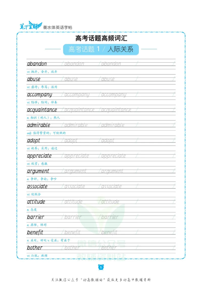 高考词汇练字与背记3500词_高中三年全科资料_高中_笔下生辉&middot;高考英语3500词汇字帖