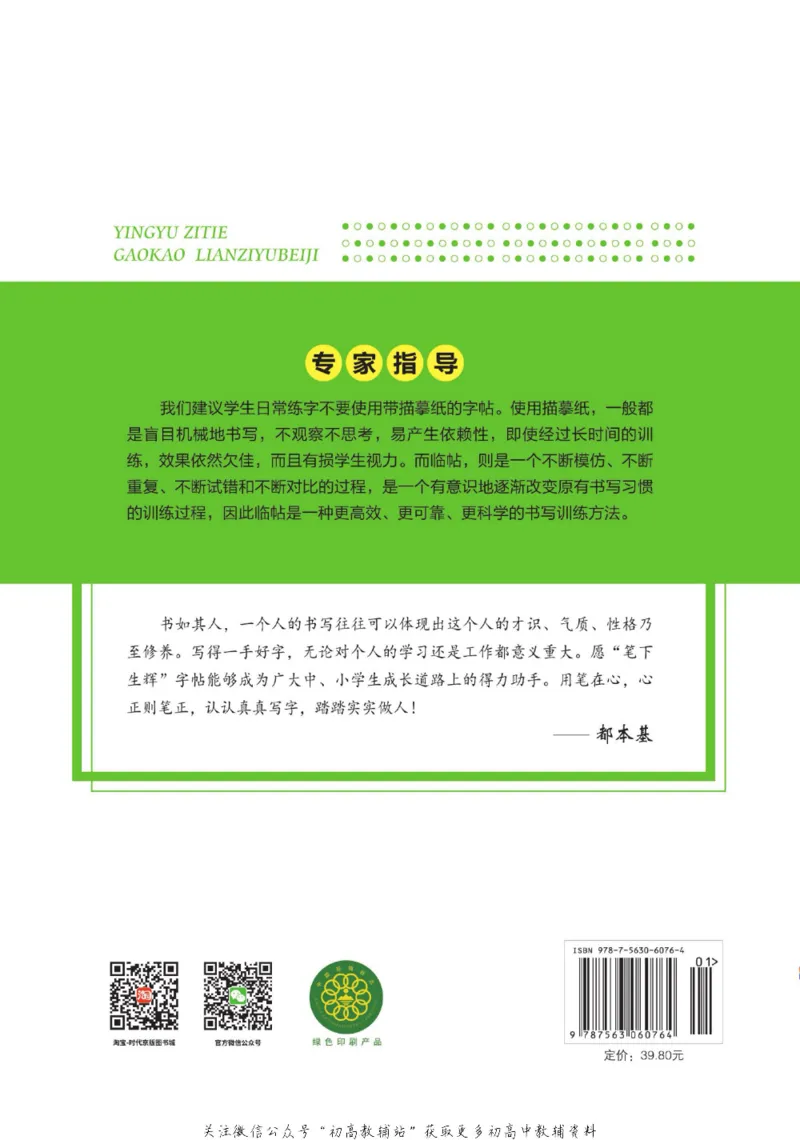 高考词汇练字与背记3500词_高中三年全科资料_高中_笔下生辉&middot;高考英语3500词汇字帖