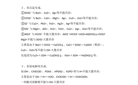 高考化学必备之离子共存问题_高中三年全科资料_高中_2高中9科分类资料包_5高中化学