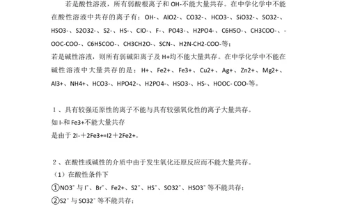 高考化学必备之离子共存问题_高中三年全科资料_高中_2高中9科分类资料包_5高中化学