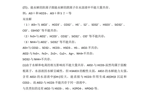 高考化学必备之离子共存问题_高中三年全科资料_高中_2高中9科分类资料包_5高中化学