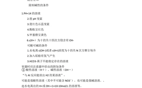 高考化学必备之离子共存问题_高中三年全科资料_高中_2高中9科分类资料包_5高中化学