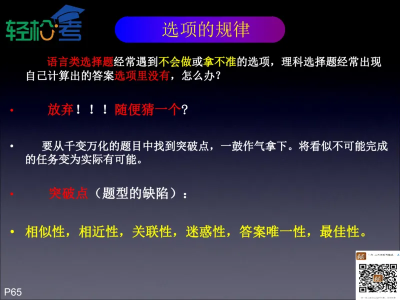 高考开窍复习与应试思维--高考语言类（语文英语史地政）考试技术课程Q学_20200222162303_高中三年全科资料_高中_高中知识点整理_英语