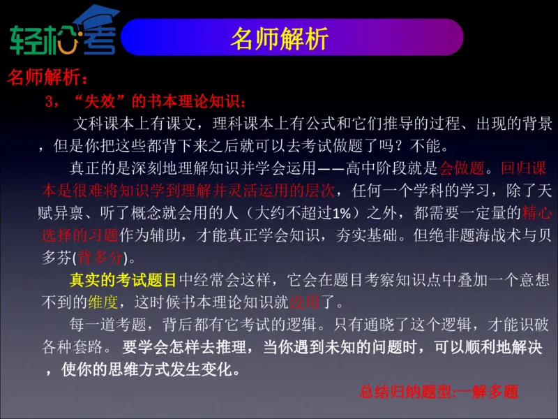 高考开窍复习与应试思维--高考语言类（语文英语史地政）考试技术课程Q学_20200222162303_高中三年全科资料_高中_高中知识点整理_英语