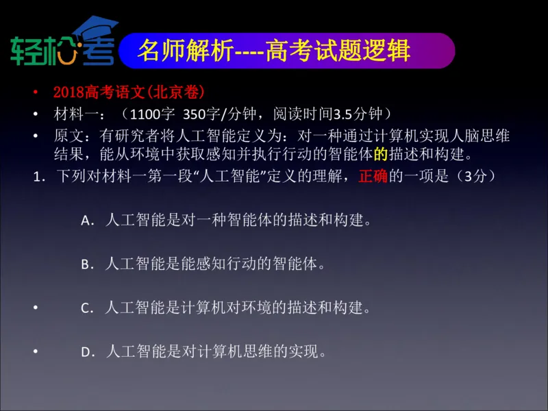 高考开窍复习与应试思维--高考语言类（语文英语史地政）考试技术课程Q学_20200222162303_高中三年全科资料_高中_高中知识点整理_英语