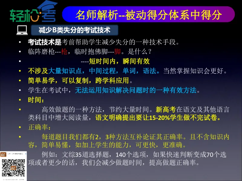 高考开窍复习与应试思维--高考语言类（语文英语史地政）考试技术课程Q学_20200222162303_高中三年全科资料_高中_高中知识点整理_英语