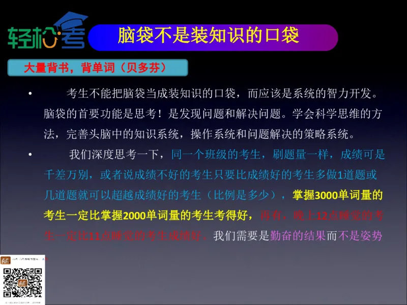 高考开窍复习与应试思维--高考语言类（语文英语史地政）考试技术课程Q学_20200222162303_高中三年全科资料_高中_高中知识点整理_英语