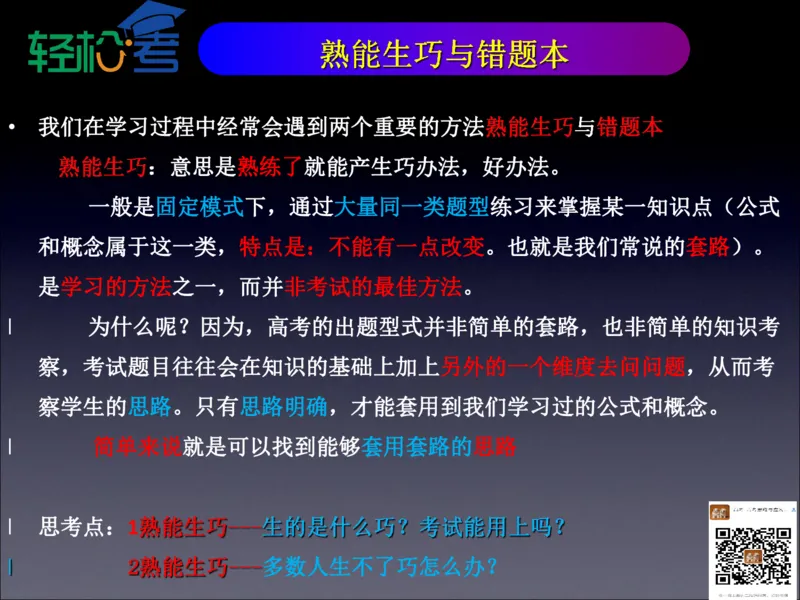 高考开窍复习与应试思维--高考语言类（语文英语史地政）考试技术课程Q学_20200222162303_高中三年全科资料_高中_高中知识点整理_英语