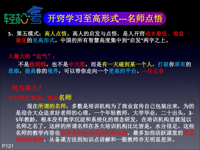 高考开窍复习与应试思维--高考语言类（语文英语史地政）考试技术课程Q学_20200222162303_高中三年全科资料_高中_高中知识点整理_英语