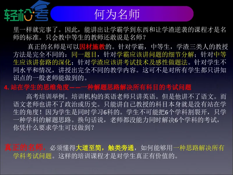 高考开窍复习与应试思维--高考语言类（语文英语史地政）考试技术课程Q学_20200222162303_高中三年全科资料_高中_高中知识点整理_英语