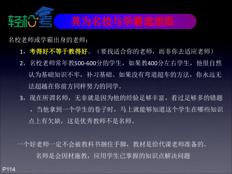 高考开窍复习与应试思维--高考语言类（语文英语史地政）考试技术课程Q学_20200222162303_高中三年全科资料_高中_高中知识点整理_英语