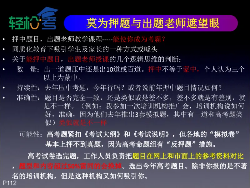高考开窍复习与应试思维--高考语言类（语文英语史地政）考试技术课程Q学_20200222162303_高中三年全科资料_高中_高中知识点整理_英语