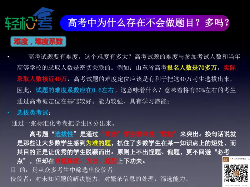 高考开窍复习与应试思维--高考语言类（语文英语史地政）考试技术课程Q学_20200222162303_高中三年全科资料_高中_高中知识点整理_英语