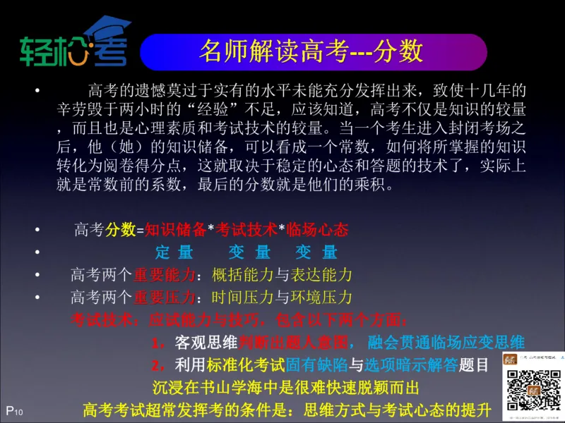 高考开窍复习与应试思维--高考语言类（语文英语史地政）考试技术课程Q学_20200222162303_高中三年全科资料_高中_高中知识点整理_英语