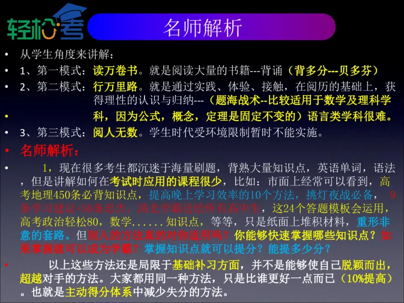 高考开窍复习与应试思维--高考语言类（语文英语史地政）考试技术课程Q学_20200222162303_高中三年全科资料_高中_高中知识点整理_英语