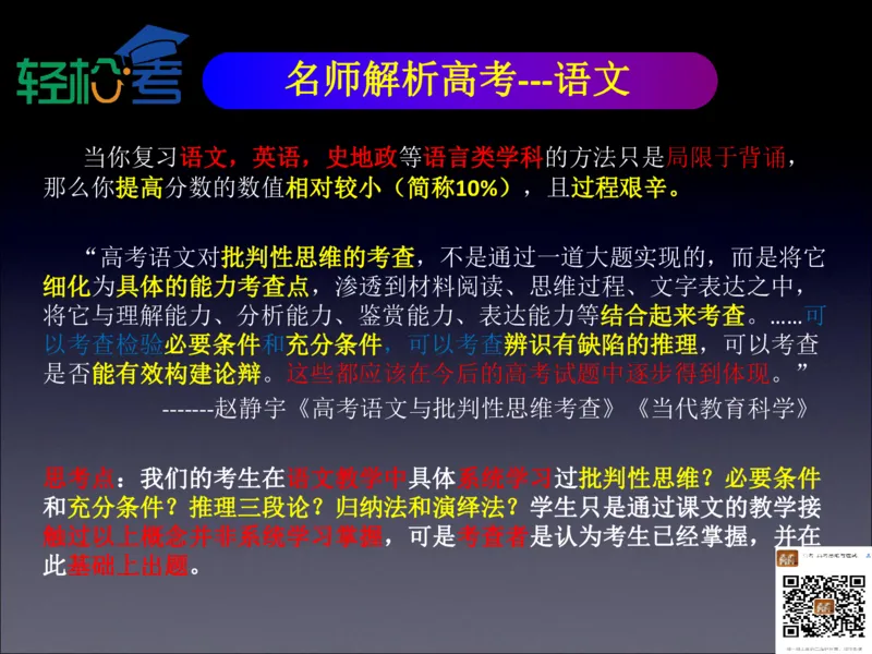 高考开窍复习与应试思维--高考语言类（语文英语史地政）考试技术课程Q学_20200222162303_高中三年全科资料_高中_高中知识点整理_英语