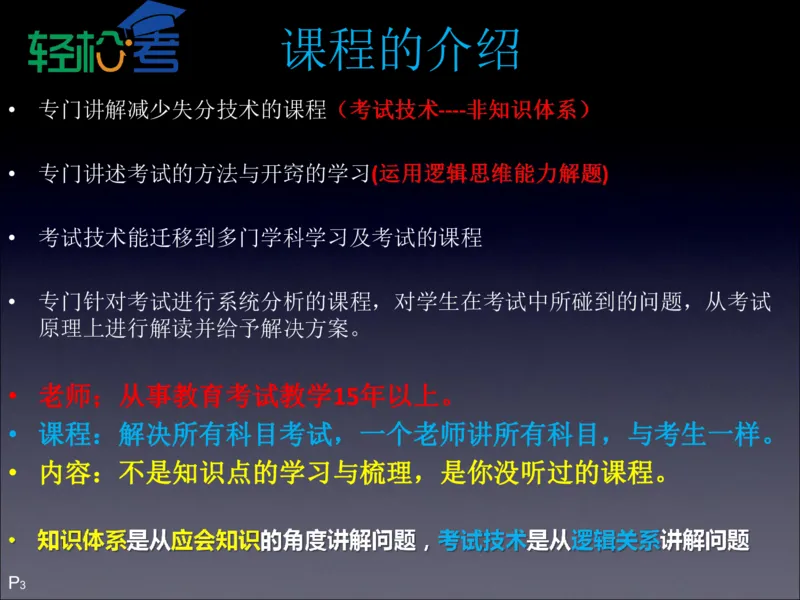 高考开窍复习与应试思维--高考语言类（语文英语史地政）考试技术课程Q学_20200222162303_高中三年全科资料_高中_高中知识点整理_英语
