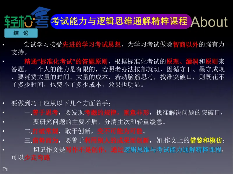 高考开窍复习与应试思维--高考语言类（语文英语史地政）考试技术课程Q学_20200222162303_高中三年全科资料_高中_高中知识点整理_英语