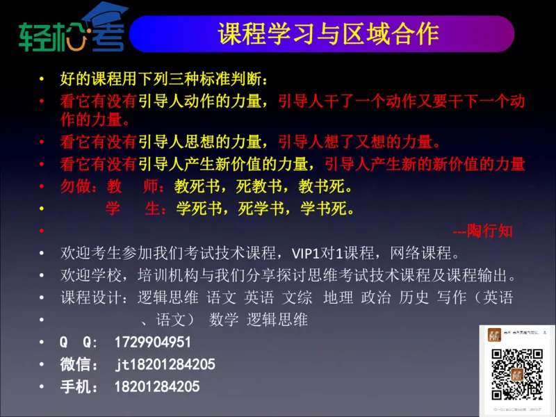 高考开窍复习与应试思维--高考语言类（语文英语史地政）考试技术课程Q学_20200222162303_高中三年全科资料_高中_高中知识点整理_英语