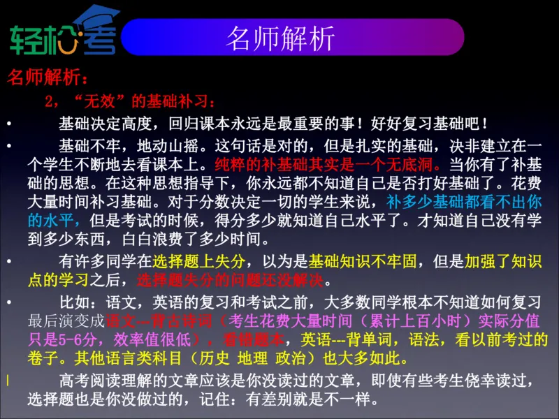 高考开窍复习与应试思维--高考语言类（语文英语史地政）考试技术课程Q学_20200222162303_高中三年全科资料_高中_高中知识点整理_英语