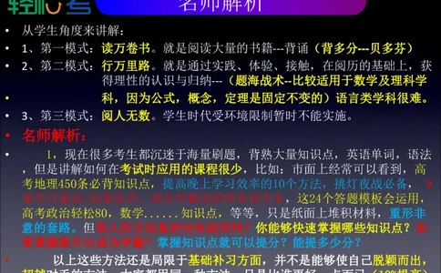 高考开窍复习与应试思维--高考语言类（语文英语史地政）考试技术课程Q学_20200222162303_高中三年全科资料_高中_高中知识点整理_英语