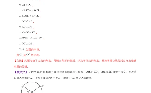 专题24.21切线的性质与判定（知识梳理与考点分类讲解）-（人教版）_人教版数学九年级上册_版本二_九年级数学上册（人教版）_专题突破练习-V4_2024版